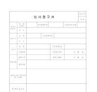 심사청구서 (근로복지) 심사청구서 (근로복지)